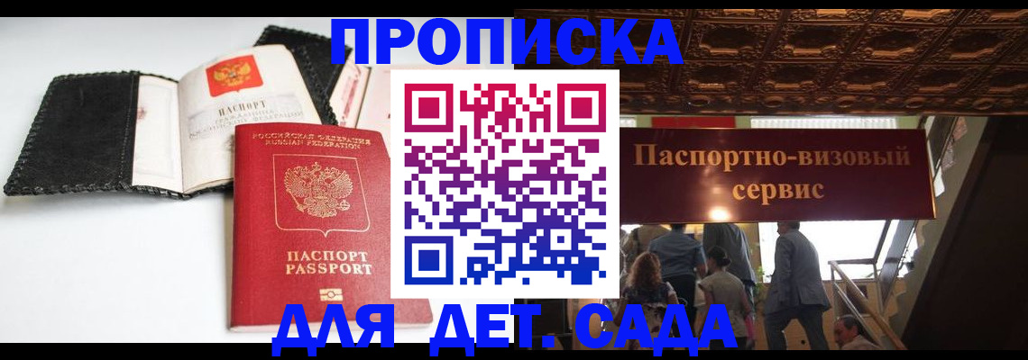 временная прописка в Гремячинске