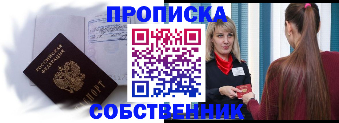 прописка 2025 в Гремячинске