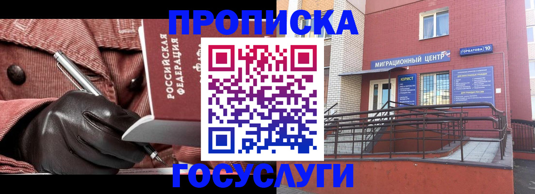 прописка иностранных граждан в Гремячинске